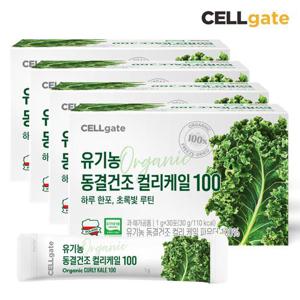 (총 120포) 셀게이트 유기농 동결건조 컬리케일 100% 4박스 / 폴란드산