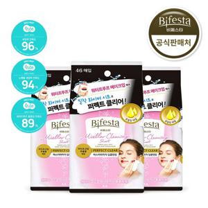 비페스타 미셀라 클렌징 시트 퍼펙트클리어 46매 3개