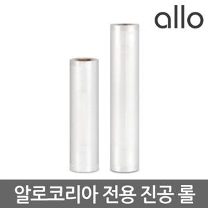 알로코리아 진공포장기 AVS1W  전용 롤 20cm * 5m