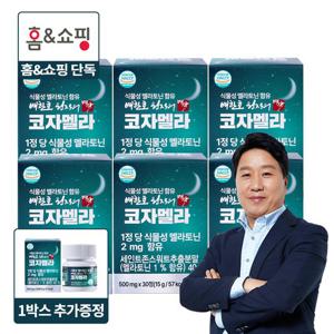 [홈앤단독] 배한호원장의 명작 코자멜라 식물성 멜라토닌 30정 6+1(총 7박스)