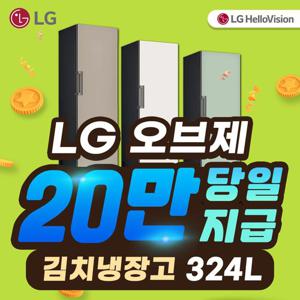 [렌탈] LG 오브제컬렉션 김치냉장고 렌탈 324L 글라스 Z321GB3S 베이지