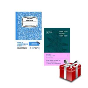 하루 한장 나의 어휘력을 위한 필사노트 + 마음의 소란을 다스리는 철학의문장들 전2권 세트