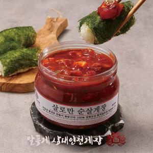 [작심밀도] 살로만 순살 양념게장 3~4마리 (양념 포함 중량 400g)