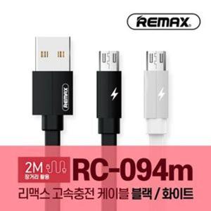 리맥스 RC094M 2미터 5핀 휴대폰 고속 충전 케이블 [W940A9E]