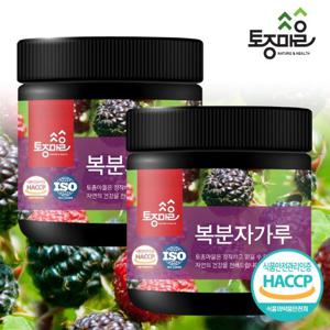 [토종마을]HACCP인증 국산 복분자가루 200g X 2통