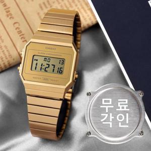 무료각인 카시오 A700WEVG-9A 레트로 빈티지 사각 디지털 남녀공용 메탈 시계 c