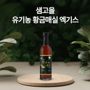 샘고을 유기농 황매실로 만든 매실엑기스 380m 매실원액