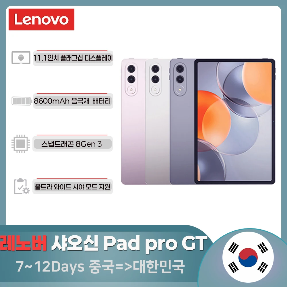 레노버 샤오신 패드 프로 GT 2025 11.1인치 태블릿 128/256GB 스냅드래곤 8 3세대 144Hz 3.2K LCD 디스플레이 13MP 카메라 68W 충전 8860mAh