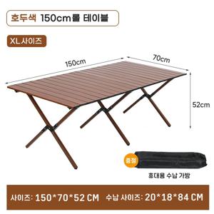 접이식 캠핑테이블 아웃도어 카본스틸 롤테이블 XL사이즈 심플 접이식 테이블 휴대가방 포함 150*70*52CM