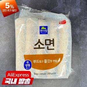 면사랑 냉동소면 1kg(200g X 5개) 쫄깃한 면발