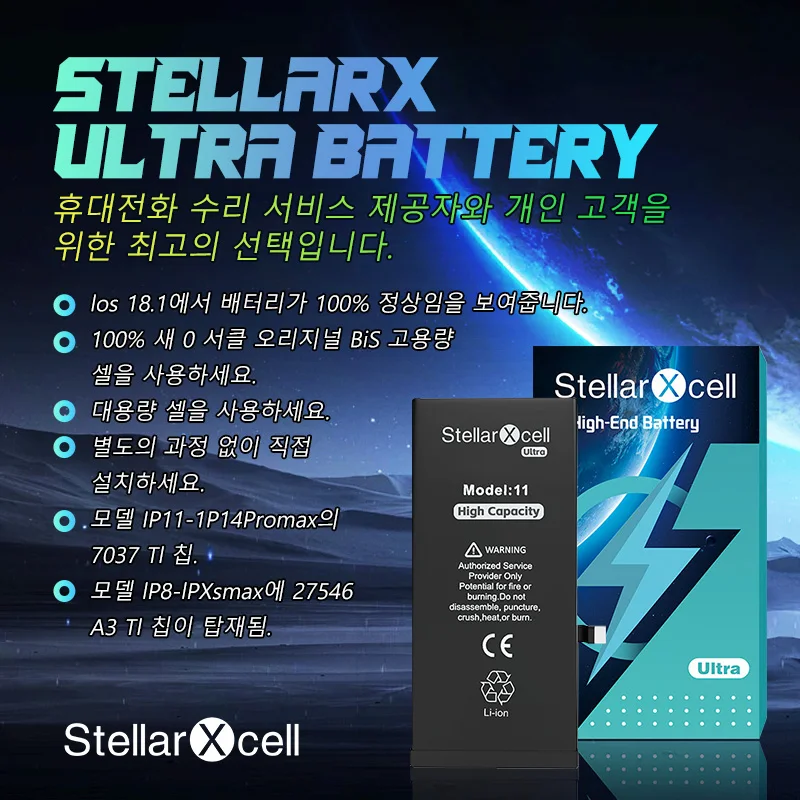StellarXcell-Ultra 정품 배터리 아이폰 7037 TI 아이폰11 Xs xs Xsmax 12 13mini 14promax 15 아이폰7 8plus 무료 도구 포함