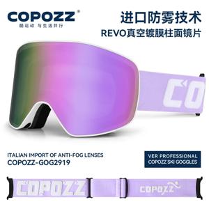 COPOZZ 원통형 스키 고글 남성 여성 더블 레이어 스노우 보드 고글 성인 안개 방지 UV400 스케이트 스키 안경 안경