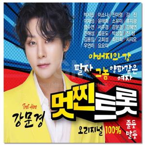 (더지엠)2CD_멋찐트롯 강문경 40곡 음반 CD음반 가요 차량용 인기가요 애창곡 관광버스음악
