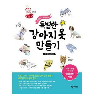 [예문아카이브] 손끝에서 시작하는 특별한 강아지옷 만들기