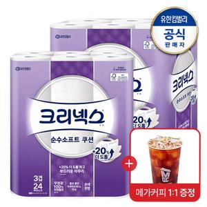 천연3겹 순수소프트 쿠션 롤화장지 33M-24롤X2팩