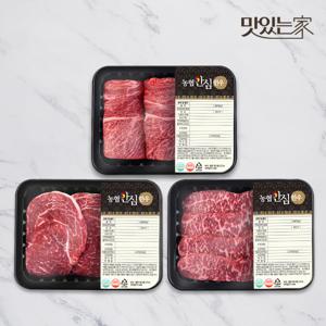 [농협안심한우] 1등급 한우 구이세트 600g (꽃등심/등심/채끝)