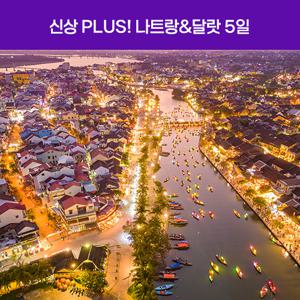 나트랑&달랏 5일 #부산출발 #신상PLUS #새콤망고주스달랏 #나트랑5성급호텔UP #머드온천 #죽림사케이블카 #랑비엔SUV