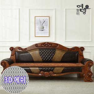 여명흙침대 3D 메쉬 황토볼 흙 임페리얼 가죽 카우치 소파 사계절