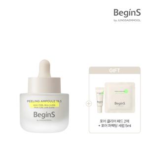 비긴스 바이 정샘물 필링 앰플 19.5 + 포어클리어 패드(2매) + 포어 퍼펙팅 세럼 5ml