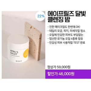 달빛 클렌징 밤(1차세안제/모공청소/블랙헤드/화이트헤드)