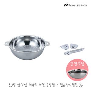 IMI 통3중 국산 인덕션 스텐 프라이팬 궁중팬 +편&양수핸들3p / 스텐웍 튀김팬 전골팬 스텐팬 캠핑