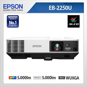 엡손 빔프로젝터 EB-2250U 5000안시 WUXGA해상도 엡손프로젝터 공식인증판매점