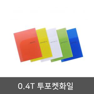 투포켓 화일x10개 0.4t 두꺼운 두께 A3-A4겸용 클리어파일 a1화일 대형클리어화일 클리어화일