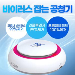 미니 공기청정기 필터없는 원룸 휴대용 공기살균기 소형 탈취기 국산 핑크