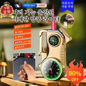 키홀더 바람막이 라이터 다기능 오인원 병따개 라이터 공기흡입 바람막이 라이터 다이얼 리얼 워치 랜턴
