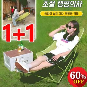1+1 실외 접이식 캠핑의자 각도 조절 100-145도 튼튼한 캠핑의자 발받침대 캠핑의자 특대