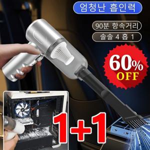 1+1 강력한 흡입력의 휴대용 다기능 청소기 다목적 자동차 진공 청소기 미니 휴대용 청소기