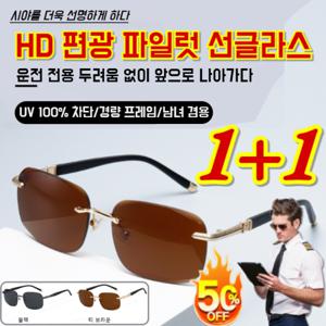 HD 편광 파일럿 선글라스 남성 편광 선글라스 자외선차단 선글라스 UV 100% 차단/경량 프레임/남녀 겸용