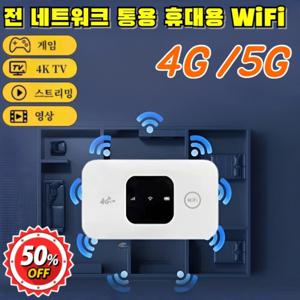 (전원 켜면 즉시 사 용 평생 무료) 전 네트워크 통용 휴대용 WiFi 신호 360° 안전 네트워크 와이파이