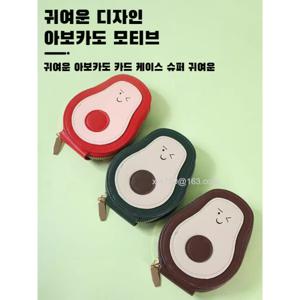 강추 아보카도 오르간 카드 지갑 멀티 카드 납 가방 대용량 큐티 카드 납 가방 카드 납 카드 지갑 +사은품