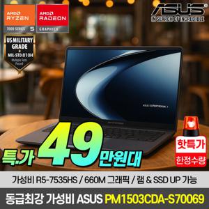 ASUS ExpertBook PM1503CDA-S70069 AMD R5-7535HS 가성비 사무용 노트북 최대 49만원대