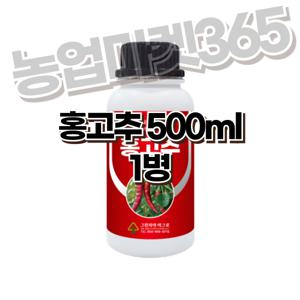 농업마켓365 홍고추 액제 500ml 고추착색제 고추전용영양제 빨간고추착색 식물영양제