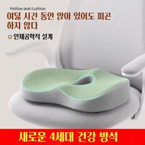 고밀도 메모리폼 꼬리뼈 바른자세 방석사계절공용 남녀공용