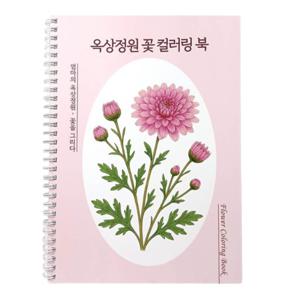 어른 시니어 꽃 컬러링 색칠 놀이 노인 치매 예방 공부 미술 힐링 취미