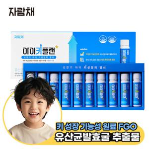 자람채 아이키플랜 1박스 건강기능식품 유산균발효굴추출물 사과맛