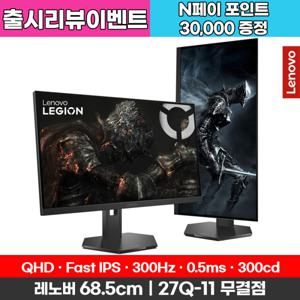 레노버 LEGION 27Q-11 QHD 300 IPS - 출시특가+리뷰이벤트