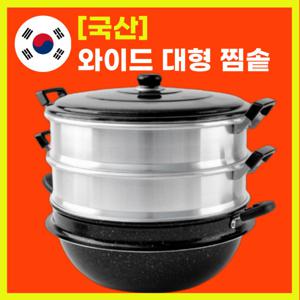 대형 찜솥 3단찜기 업소용 찜통 만두 찜냄비 찜기 36