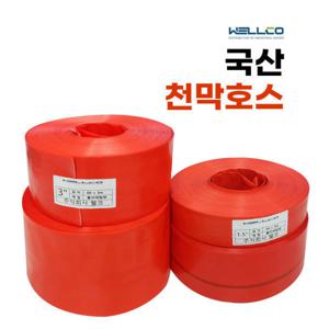 천막호스 양수기호스 농업용호스 배수호스 물호스 60m 2.5인치 3인치 4인치 5인치 6인치 국산 공장직영