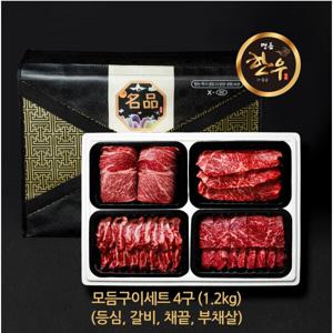 고급 한우 1+등급 4구 모듬구이세트 1.2kg (등심갈비채끝부채살)/냉장 소고기 설 추석 명절 선물세트
