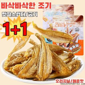 특혜 재구매 퍼스트 1+1 구운 황조기 바삭한 굴비 무첨가 오리지널/매운맛 구운 굴비 고단백 간식 진공포장