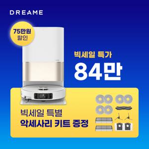 한정수량 혜택가 84만 드리미 X40 Ultra 올인원 로봇청소기 +악세사리 키트 증정
