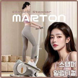 마르톤 미니 일립티컬 머신 스텝퍼 유산소 하체 운동기구 가정용 실내