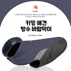 애견 방수 바람막이 강아지옷 소형견 외투 애견옷 반려동물옷