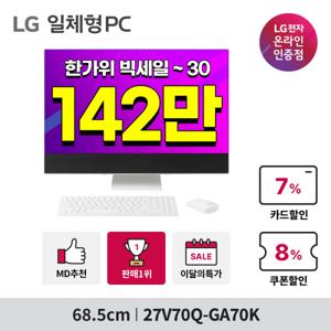 LG전자 일체형PC 최종가 147만대 사무용 27인치 QHD i7 윈도우11 데스크탑 27V70Q-GA70K