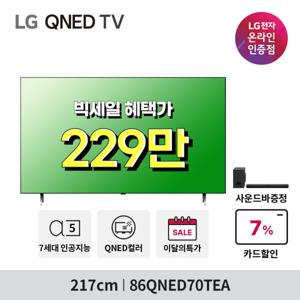 (사운드바 무상증정) LG QNED TV 86QNED70TEA 217cm 86인치