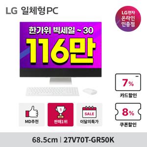 LG전자 일체형PC 최종가 116만대 27인치 i5 그램링크 사무용 학생용 데스크탑 윈도우11 27V70T-GR50K